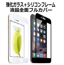 楽天市場 ガラスフィルム 全面フルカバー Iphone6splusの通販