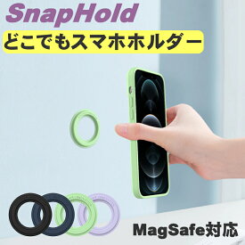 スナップホールド MagSafe対応 マグネットリング　どこでもスマホホルダー マグネット式スタンド iphone16 16Plus 15 15Plus 14Plus 15Pro 14Pro Max 13 13Pro 16promax 12 pro 内蔵マグネット 薄型 高級PUレザー 車載ホルダー シート 12 Mini 12 pro max MagSafe SnapHold