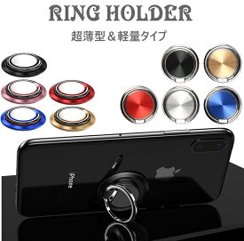 スマホリング リングホルダー 携帯リング 指輪型 ホールドリングスタンド 3mm 薄い フィンガーリング 指リング 落下防止 角度調整可能 360度回転式 スタンド機能 おしゃれ かわいい iPhoneリング バンカーリング iPhone iPad Android Xperia Galaxy 各種対応