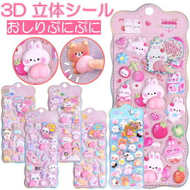 【1/2/4枚セット】シール おしり 可愛い 3D 立体 お尻 かわいい ぷっくり ぷくぷく 動物 ごほうびシール DIY 手帳用 日記帳用 キラキラな 女の子 女子 女児 デコシール ごほうび 交換 シール帳 ぷにぷに 送料無料 SNS大人気 子供 文具 誕生日 クリスマス ギフト プレゼント