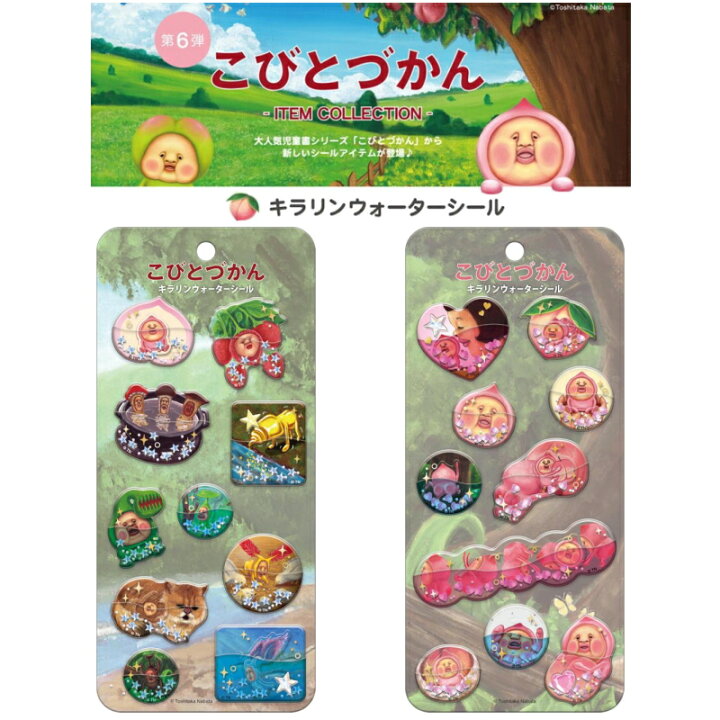 楽天市場】こびとづかん キラリンウォーターシール Q-LIA クーリア 