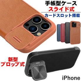 【強化ガラス付き】手帳型 iPhone 17 ケース Air 17Pro Max 16 15 Plus 16 Pro Max 15Plus 15Pro Max 14 ケース 14pro max スライド式 プロップ式 レザー ケース カードポケット付き カメラ レンズ 保護 アイフォン カバー 全面保護 スライド式カメラプロテクター iphone17