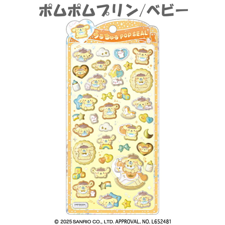 楽天市場】うるちゅるポップシール サンリオキャラクターズ CRUX 