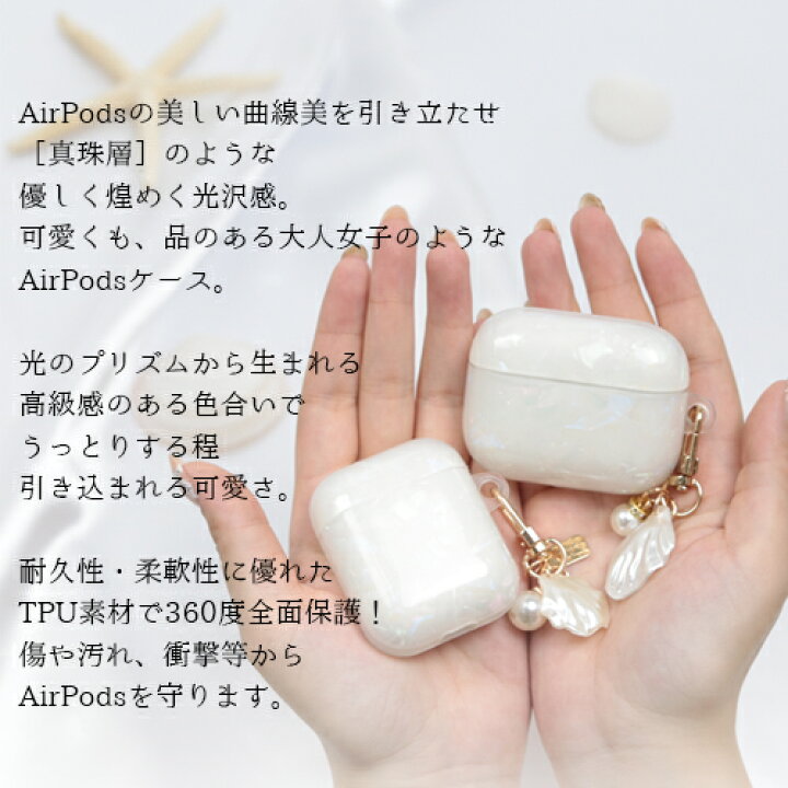 【20% sale 8/11迄】AirPods AirPodsPro ケース 韓国風 シェル 貝殻 パール 大人可愛い キラキラ オーロラ TPU シンプル カバー 傷防止 保護 アクセサリー イヤホンケース AirPodsケース プロ エアーポッズ エアポッズ エアポッド イヤホン apple おしゃれ ... エアポッズ プロケース シェル ケース AirPods Pro 貝殻 パール
