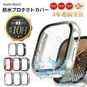 ＼本日P10倍&2点目半額クーポン／【シリーズ11入荷】アップルウォッチ カバー apple watch アップルウォッチカバー ケ…