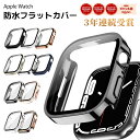 ＼本日P10倍&2点目半額クーポン／【11 SE3 シリーズ対応】アップルウォッチ カバー apple watch 40mm se 9 8 7 ケース…