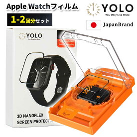 ＼本日P5倍／【1~2回分セット】アップルウォッチ フィルム 保護フィルム apple watch 貼り付けキット 保護シール 液晶保護 カバー 薄い applewatch 10 9 8 7 6 5 4 SE 保護シール 45mm 44mm 42mm 41mm 40mm 46mm 簡単 キット