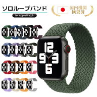 ＼本日P10倍&2点目半額クーポン／【11 SE3 シリーズ対応】アップルウォッチ バンド ソロループ apple wat…
