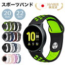 ＼本日P5倍&2点目20%クーポン／【20mm 22mm 対応】スマートウォッチ ベルト 時計ベルト スポーツ 20mm 22mm 腕時計 シリコン スポーツバンド 時計 腕時計バンド ベルト交換 スマートウォッチバンド 夏 防水