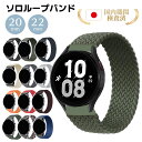 ＼本日P5倍&2点目20%クーポン／【20mm 22mm 対応】スマートウォッチ ベルト 腕時計 時計 20mm 22mm 時計ベルト ストレッチ ソロループ ナイロン バンド ベルト交換 編み込み 時計バンド 替えベルト 簡単ベルト 腕時計ベルト
