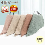 ＼本日P5倍／【国内機関検査済み】【10枚セット】 ガーゼハンカチ ベビー 柔らかい 無地 赤ちゃん こども…