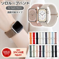 ＼本日P10倍&2点目半額クーポン／【11 SE3 シリーズ対応】アップルウォッチ バンド ソロループ apple wat…