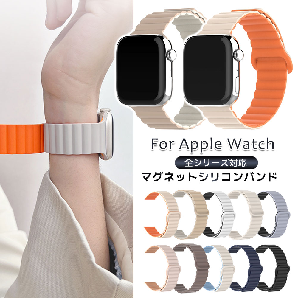 Apple Watch バンド マグネットベルト 38mm～41mmアプリコット - 金属