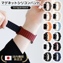 ＼本日P5倍&2点目半額クーポン／【10シリーズ対応】アップルウォッチ バンド マグネット シリコン 44mm 40mm 46mm 45mm 41mm 42mm 38mm ベルト AppleWatch カバー バイカラー ベルトホール SE 9 8 7 6 5 4 3 2 1 防水
