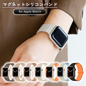 \本日P10倍/【11シリーズ対応】アップルウォッチ バンド マグネット シリコン 44mm 40mm 46mm 45mm 41mm 42mm 38mm ベルト AppleWatch カバー バイカラー ベルトホール SE 9 8 7 6 5 4 3 2 1 防水