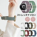 ＼本日P5倍／【20mm 22mm 対応】スマートウォッチ ベルト 腕時計 時計 20mm 22mm 時計ベルト ストレッチ ナイロン バ…