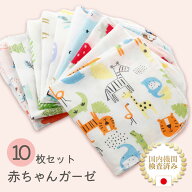 ＼本日P5倍／【国内機関検査済み】【10枚セット】 ガーゼハンカチ ベビー 赤ちゃん 絵柄入り 赤ちゃん 綿…