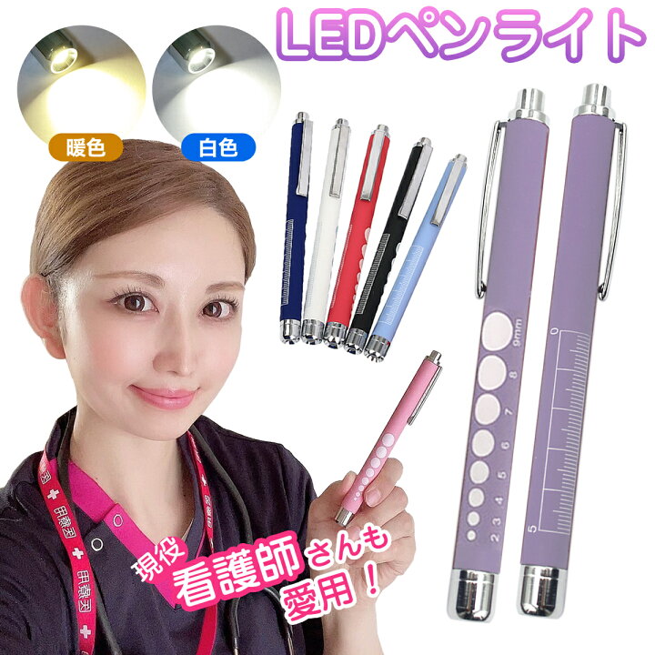 LED ペンライト ブラック ナース 看護師 ワンタッチ式 医療用 ペンライト 通販