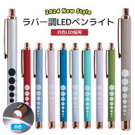 ＼ P5倍 スーパーSALE／ ペンライト 医療用 LED 強力 ナースペンライト 白色 電池式 ナース 医療 看護師 …
