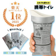 ＼本日P10倍／【10個入り1000円】携帯トイレ 簡易トイレ 非常用トイレ 凝固 男女兼用 子ども 除菌・消臭 …