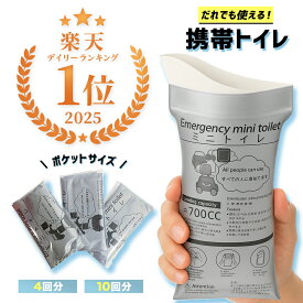 ＼本日P5倍／【10個入り1000円】携帯トイレ 簡易トイレ 非常用トイレ 凝固 男女兼用 子ども 除菌・消臭 700mL 使い捨て 車内常備用品 運転 キャンプ 登山 災害対策 船酔い 車酔い 防災グッズ 4回分 10回分