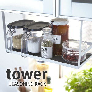 s|Cg5{ItTOWER ^[ ˒IbN SEASONING RACK Lb`[ XpCXbN ݂艺 JE^[[ bN Lb` G [ zCg ubN R ^