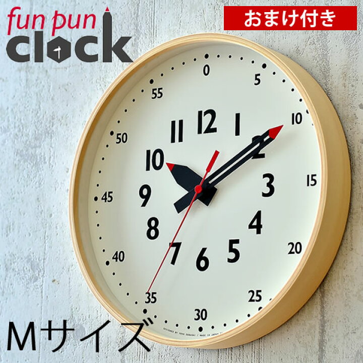 楽天市場 スーパーセールはp最大33倍 掛け時計 壁掛け時計 Lemnos レムノスfunpunclock ふんぷんくろっく Mサイズ 掛時計 時計 保育園 幼稚園 小学校 子供 キッズ 子供部屋 おしゃれ デザイン 雑貨 北欧 ふんぷんクロック 雑貨ショップドットコム