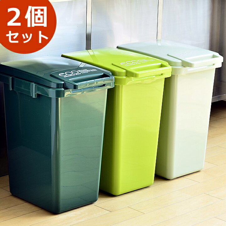 楽天市場 マラソン期間中ポイント最大23倍 ゴミ箱 2個セット Ecoコンテナスタイル 45l おしゃれ 分別 45リットル ふた付き 屋外 キッチン ごみ箱 フタ付き ダストボックス 大容量 ふたつき 蓋つきゴミ箱 分別ごみ箱 ゴミ 大型 外用 キッチンごみ箱 外用ゴミ箱