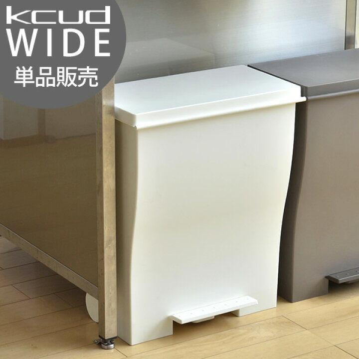 楽天市場 ゴミ箱 おしゃれ クード ワイド Kcud 39l ごみ箱 横型 ダストボックス ふた付き 分別 キッチン スリム キャスター付き ダストボックス 大型 ふたつき 蓋つきゴミ箱 分別ごみ箱 大容量 大型ゴミ箱 大きい キャスター キッチンごみ箱 ゴミ 北欧 雑貨 雑貨