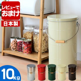 【4/1は全品ほぼP10倍！】OBAKETSU オバケツ ライスストッカー 米びつ 10kg おしゃれ スリム 米櫃 缶 全5色 計量カップ付き 日本製 トタン製 雑貨 北欧10キロ 米櫃 かわいい レトロ お米 おバケツ ペットフードストッカー【レビュー特典付】