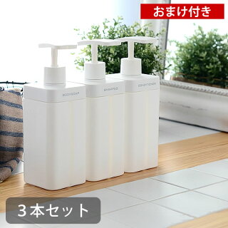 楽天市場 レットー ディスペンサー L 3本セット ソープボトル シャンプーボトル ソープディスペンサー 詰め替えボトル 詰め替え容器 お風呂グッズ Retto I Md 岩谷マテリアル シャンプー ボディソープ ボトル セット ディスペンサ バスグッズ バス用品 風呂グッズ
