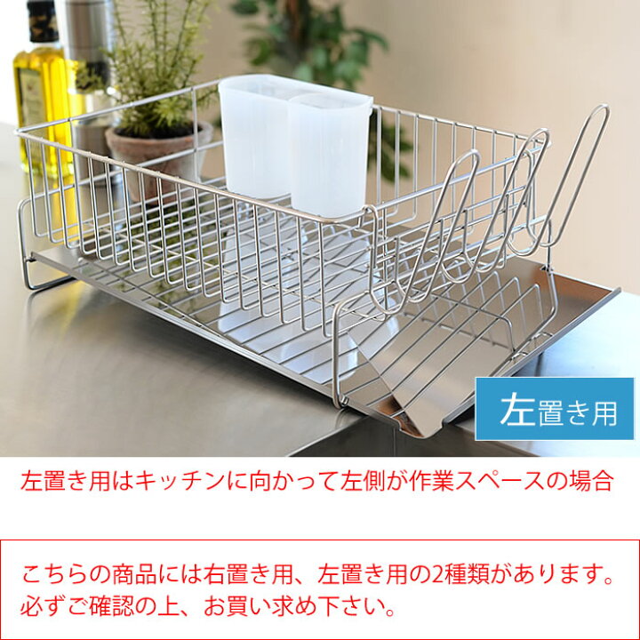 楽天市場】ビーワーススタイル 斜めに流れる1段 食器 水切り 右置き用 左置き用 ステンレス 日本製 DK-410066S DK-410067S コップホルダー付き 箸立て付き 雑貨 北欧 水切りかご 水切りラック 水切りカゴ 水きりトレー ディッシュラック シンク上 水が流れる 大容量 ... 楽天市場】ビーワーススタイル 斜めに流れる1段 食器 水切り 右置き用 左置き用 ステンレス 日本製 DK-410066S DK-410067S コップホルダー付き 箸立て付き 雑貨 北欧 水切りかご 水切りラック 水切りカゴ 水きりトレー ディッシュラック シンク上 水が流れる 大容量 ...