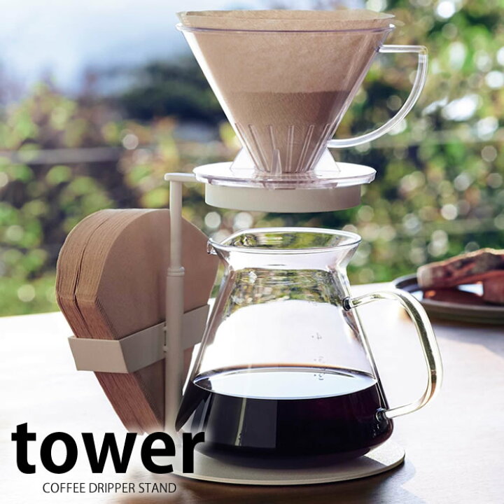 楽天市場 スーパーセールはp最大33倍 Tower タワー コーヒードリッパースタンド シングル ドリッパースタンド 高さ調節可能 フィルターホルダー付 コーヒードリップ おしゃれ シンプル ホワイト ブラック Yamazaki 山崎実業 タワーシリーズ 北欧 キッチン 雑貨