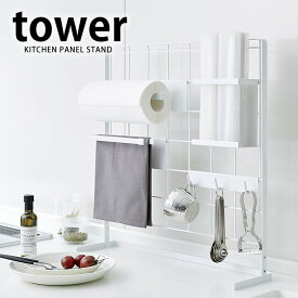 【5/15は全品ほぼP10倍】TOWER タワー TOWER キッチン自立式メッシュパネル 収納 フック ホワイト ブラック 水周り コンロ おしゃれ yamazaki 山崎実業 タワーシリーズ シンク上 収納 店舗 ワイヤーネット サイズ キッチンツール キッチン収納 小物 ヤマジツ