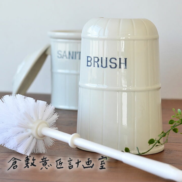 楽天市場 マラソン期間中ポイント最大23倍 倉敷意匠計画室 ブラックロゴタイプ トイレブラシスタンド おしゃれ 陶器 北欧 清潔 レトロ かわいい 掃除 ナチュラル 収納 清潔 隠す トイレ掃除 アンティーク 衛生的 雑貨ショップドットコム