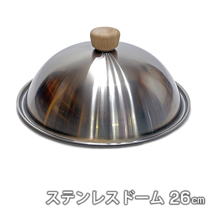 リバーライト極専用のステンレスドーム蓋26cmです。内側に付着した水滴を鍋に戻して、蒸気が循環する様作られている為、特に蒸し料理にピッタリ。 フライパン 蓋 リバーライト 極 JAPAN ステンレスドーム オフィシャルショップ 極ジャパン KIWAME JAPAN RIVER LIGHT 専用ステンレスカバー フライパン蓋 フライパンカバー 極 専用カバー 26 日本製 雑貨 北欧