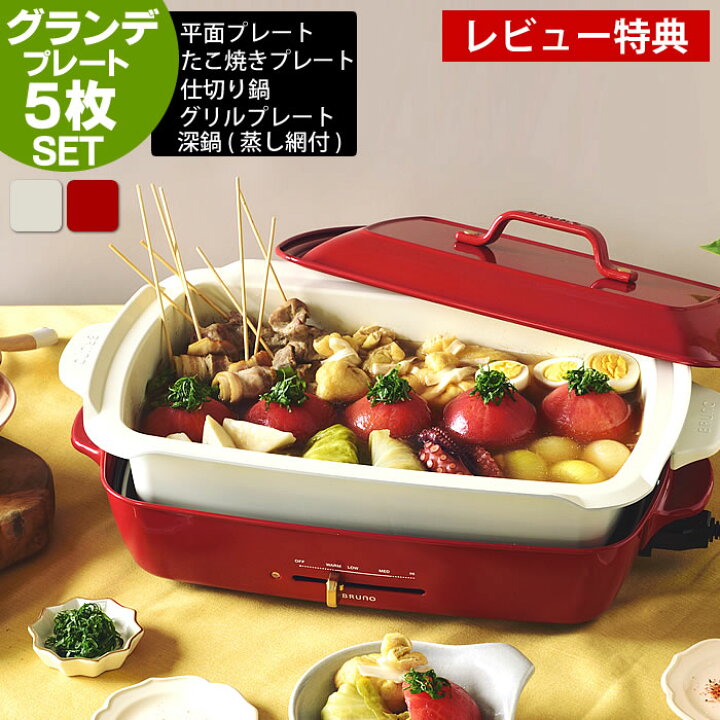 楽天市場】【5月1日はP最大10倍祭】【レビュー特典付】ブルーノ ホット  