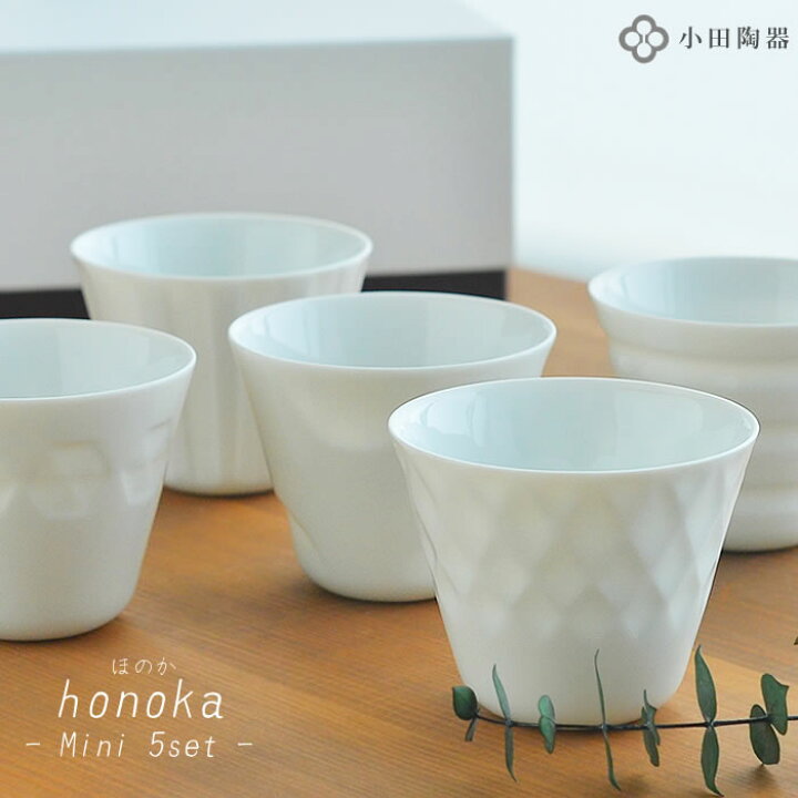 楽天市場 湯呑み セット ほのかギフトセット ミニ5個 箱 おしゃれ 雑貨 北欧 小田陶器 Honoka 来客用 日本製 美濃焼き かわいい 白磁 内祝い 御祝い 新築祝い 引き出物 雑貨ショップドットコム