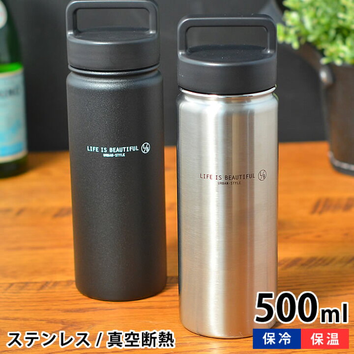 楽天市場 お買い物マラソンはp最大24倍 ステンレスボトル L B Type2 500ml マグボトル 保温 保冷 真空断熱 真空二重 広口タイプ 直飲みタイプ ハンドル付 子供 キッズ 大人 水筒 おしゃれ かっこいい アウトドア 保冷ボトル 子供用 雑貨ショップドットコム