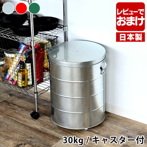 米びつ 30kgの通販 価格比較 価格 Com