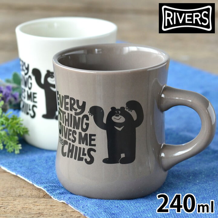 楽天市場 リバーズ ダイナーマグ バーリー それがいいベア マグカップ 雑貨 北欧 おしゃれ アウトドア Rivers 240ml 頑丈 陶器 大きい ブランド 日本製 雑貨ショップドットコム