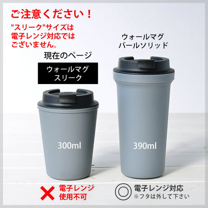 楽天市場 リバーズ ふた付きタンブラー ウォールマグ スリーク おしゃれ アウトドア Rivers 300ml タンブラー 保温 保冷 蓋付き マグタンブラー コーヒー こぼれない 軽量 直飲み マグボトル マグ 雑貨ショップドットコム