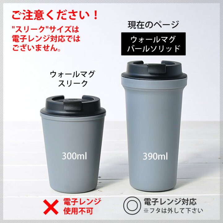 楽天市場 マラソン期間中ポイント最大23倍 リバーズ ふた付きタンブラー 電子レンジ対応 ウォールマグ バール ソリッド おしゃれ アウトドア Rivers 390ml タンブラー 保温 保冷 蓋付き マグタンブラー コーヒー こぼれない 軽量 直飲み マグボトル 雑貨ショップ