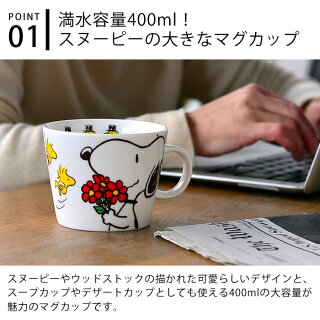 楽天市場 スープカップ スヌーピー デカマグ マグカップ スープマグ 400ml Snoopy 大きい マグ おしゃれ かわいい スヌーピーグッズ プレゼント ウッドストック Peanuts ギフト キャラクター 雑貨 雑貨ショップドットコム
