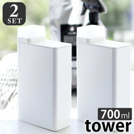 【4/1は全品ほぼP10倍！】【2本セット】 タワー tower 詰め替え用ランドリーボトル 700ml 四角 ラベルシール付き 詰め替えボトル ホワイト ブラック 3587 3588 タワーシリーズ 液だれ防止 洗濯 洗剤 柔軟剤 漂白剤 入浴剤 つめかえ用 おしゃれ 山崎実業 タワーシ ヤマジツ