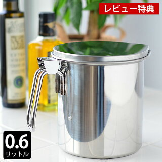 楽天市場 燕三条 ステンレス オイルポット 0 6l カートリッジ式 18 8