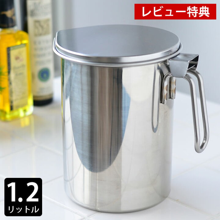 楽天市場】[選べる特典付き] アンド ステンレス ミニオイルポット ヨシカワ and AN0217 【 ミニ オイルポット スリム 油こし器  メッシュフィルター 油入れ 容器 油ポット 揚げ物調理 日本製 】 : クッキングクロッカ 楽天市場店 オイルポット 油入れ容器 ステンレスキッチンオイルポットボトル キッチン用品 油こし器 油ポット(7.5x16.3cm)