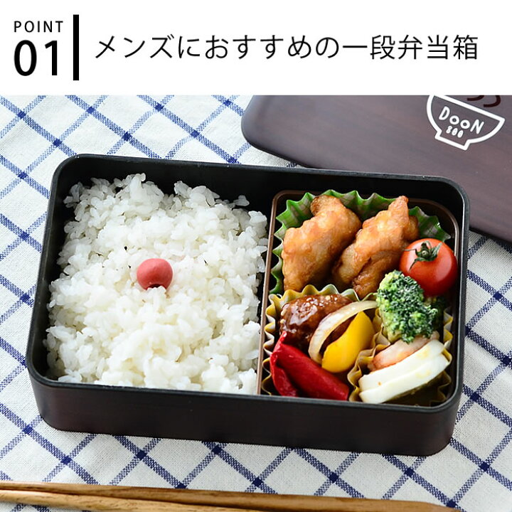 楽天市場 スーパーセールはp最大24倍 お弁当箱 男子 ランチボックス 小学生 木目 Don一段ランチ大 800ml 1段 おしゃれ お弁当 弁当箱 高校生 メンズ 大人 かわいい 女子 電子レンジ対応 食洗器対応 日本製 シリコンパッキン かっこいい 大きめ 大きい 大容量 雑貨 楽天市場 スーパーセールはp最大24倍 お弁当箱 男子 ランチボックス 小学生 木目 Don一段ランチ大 800ml 1段 おしゃれ お弁当 弁当箱 高校生 メンズ 大人 かわいい 女子 電子レンジ対応 食洗器対応 日本製 シリコンパッキン かっこいい 大きめ 大きい 大容量 雑貨