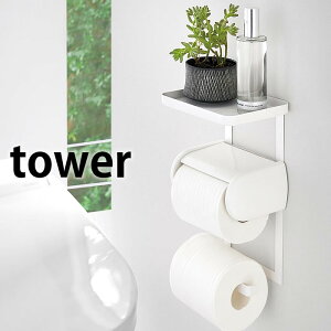 【10月25日はポイント最大10倍祭】《ポイント5倍!》トイレットペーパーホルダー上ラック 2段 タワー トイレットペーパーホルダー 棚 tower 棚付 携帯置き スチール タワーシリーズ ホワイト