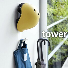 マグネットキッズヘルメットフック タワー tower マグネットフック 磁石フック 引っ掛け収納 マグネットラック ウォールハンガー ホワイト ブラック タワーシリーズ 壁 フック 玄関収納 4727 4728 山崎実業 yamazaki magnet ヤマジツ